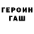 Героин VHQ Peter Gresham
